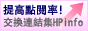 �j�M����HP-INFO���i�����I�\�v��SEO�ĪG���洫�s�����C�P�ɤ]���к޲z���`�ϥΪ�WEB�u��