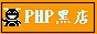 PHP�©�