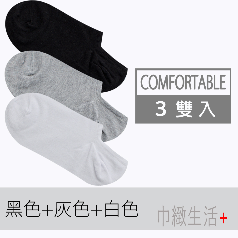 細針純棉 船型襪 (3雙入)  3雙100元 