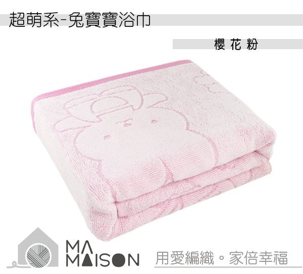 兔寶寶 - 櫻花粉浴巾