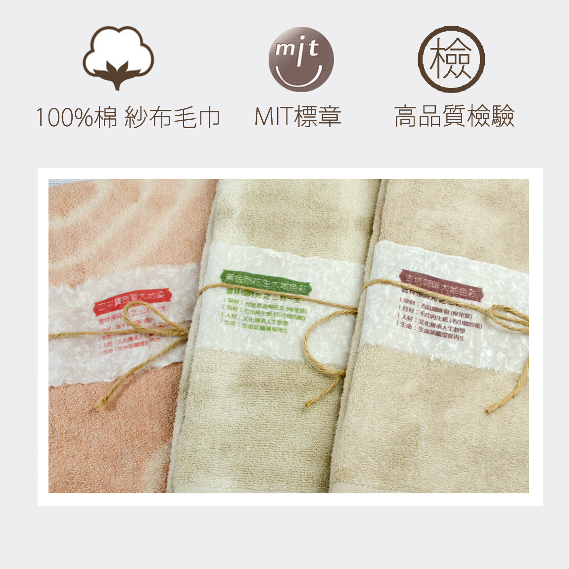 金鵬棉織毛巾,植物染毛巾,100%mit毛巾,