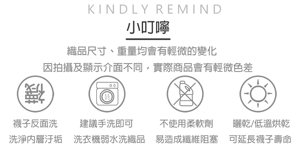 金鵬毛巾,小叮嚀黑灰棉襪