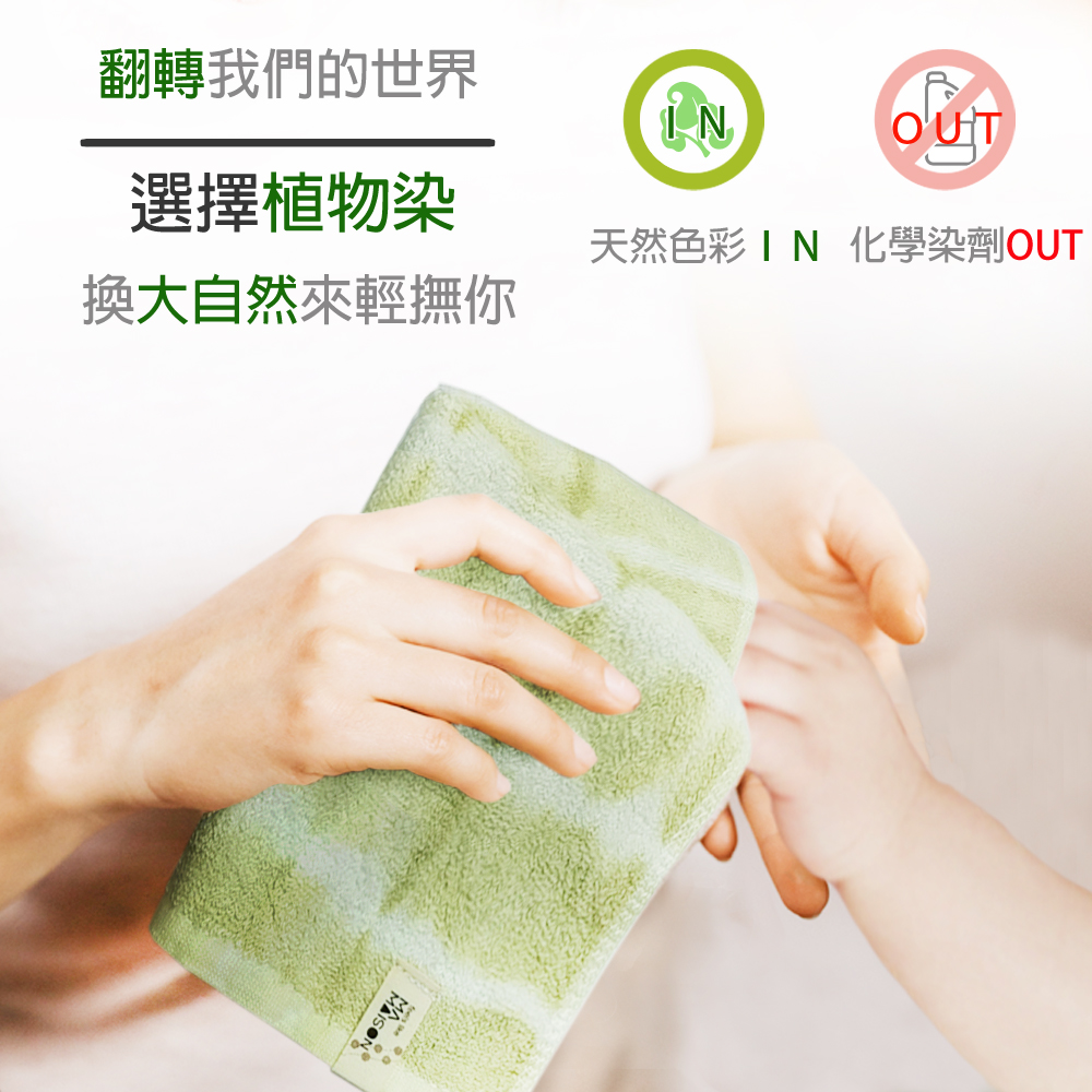 金鵬棉織毛巾,植物染毛巾,100%mit毛巾,選擇植物染,翻轉我們的世界