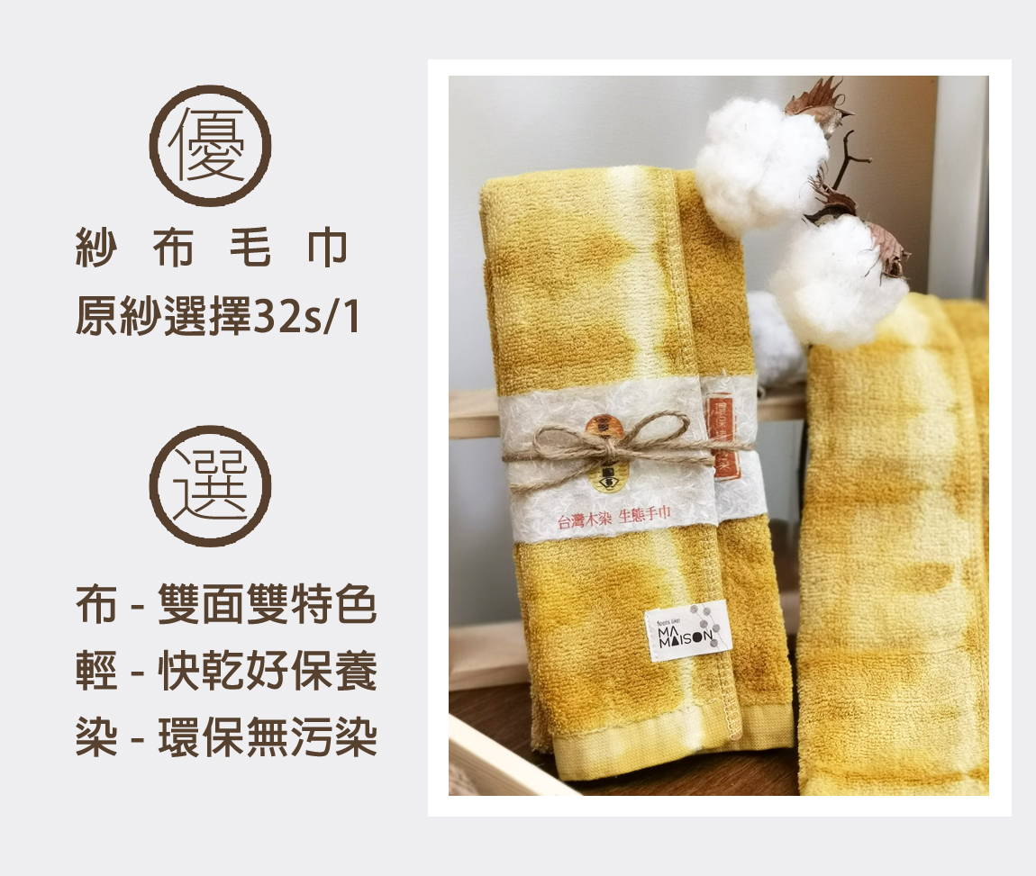 金鵬棉織毛巾,植物染毛巾,台灣製造,mit品質檢驗