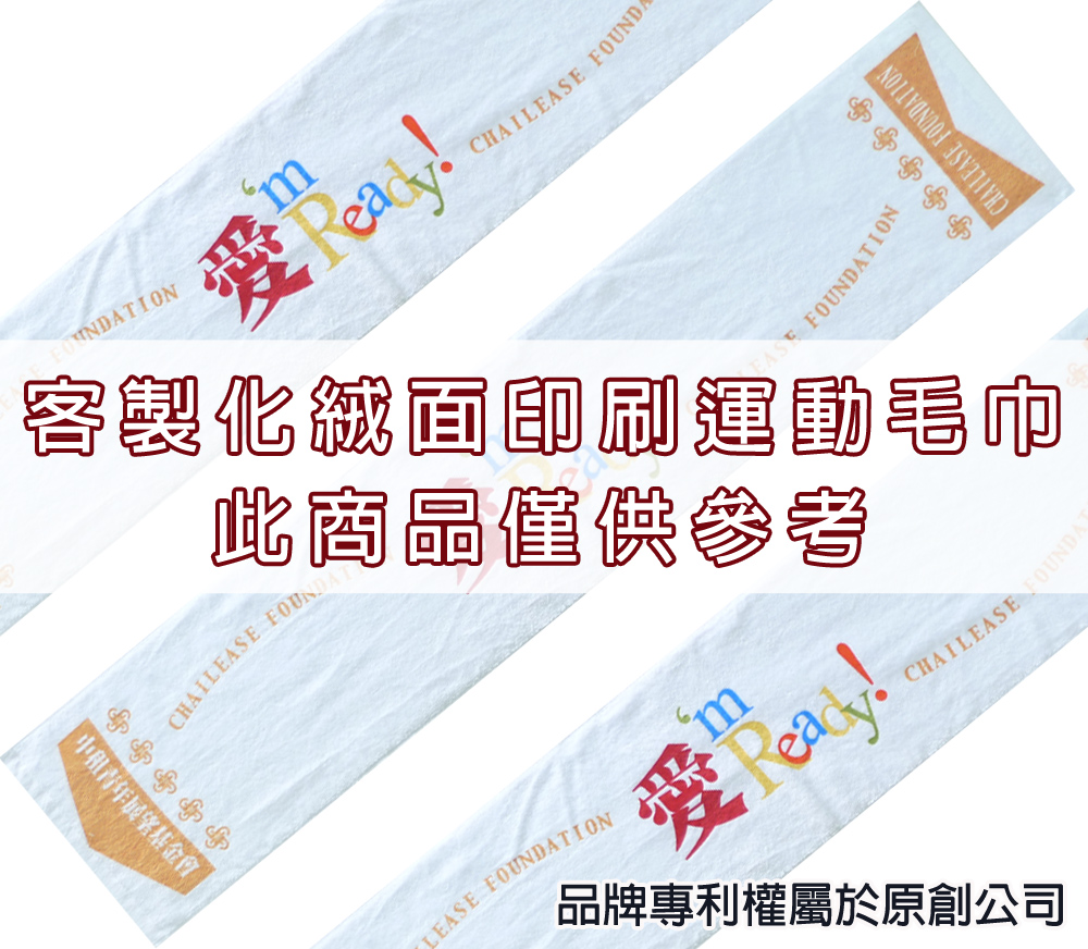 永鵬毛巾-金鵬毛巾,客製化毛巾,客製化緹花毛巾,客製化緹花浴巾,2色客製化網版印刷運動毛巾。
