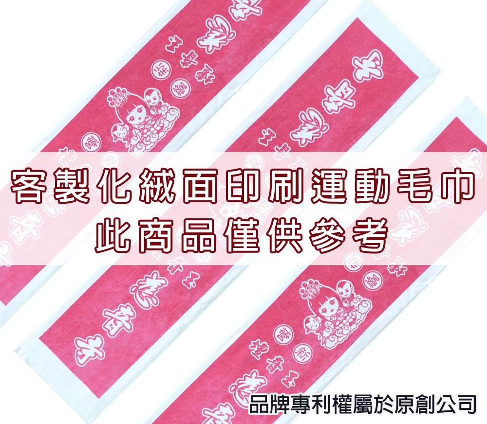 永鵬毛巾-金鵬毛巾,客製化毛巾,客製化緹花毛巾,客製化緹花浴巾,3色客製化網版印刷運動毛巾。