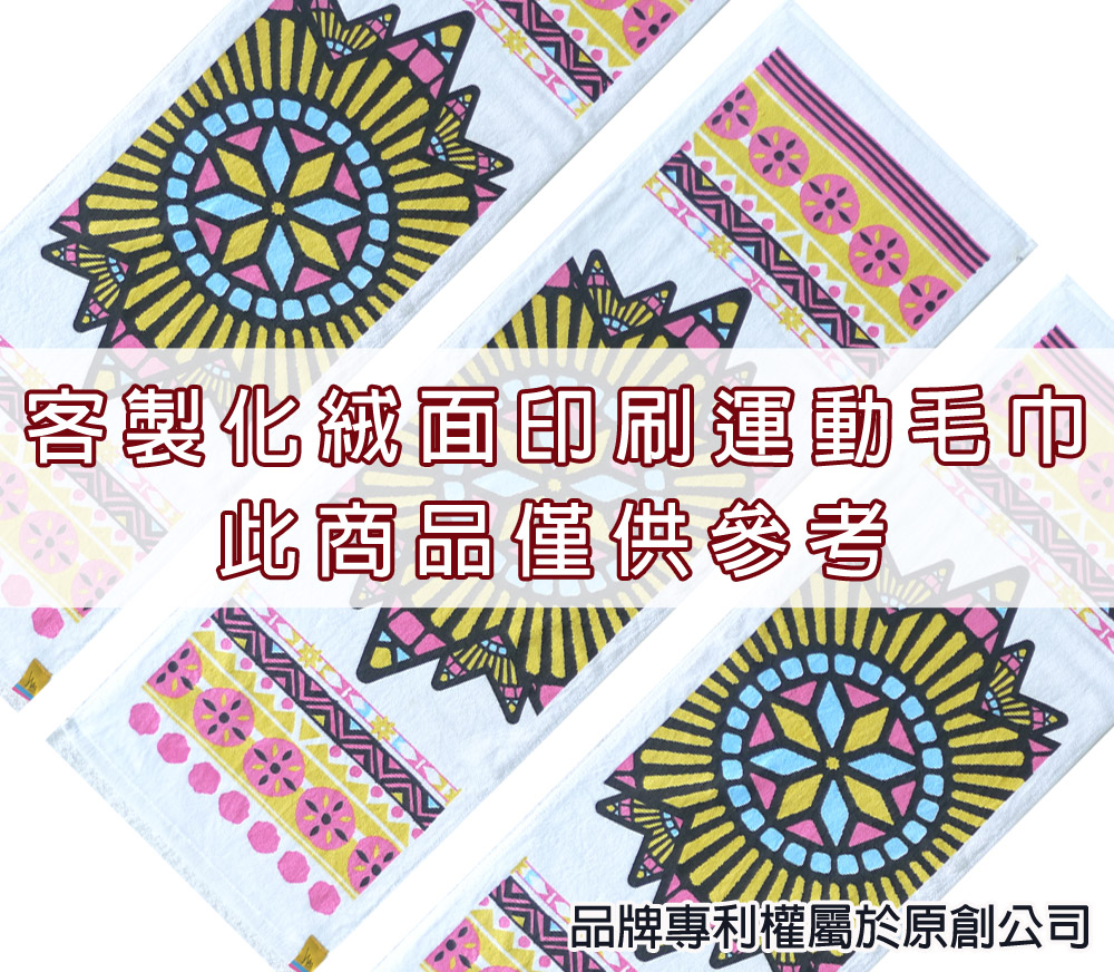 永鵬毛巾-金鵬毛巾,客製化毛巾,客製化緹花毛巾,客製化緹花浴巾,33寬客製化網版印刷運動毛巾。
