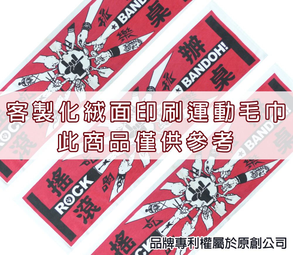 永鵬毛巾-金鵬毛巾,客製化毛巾,客製化緹花毛巾,客製化緹花浴巾,33寬2色客製化網版印刷運動毛巾。