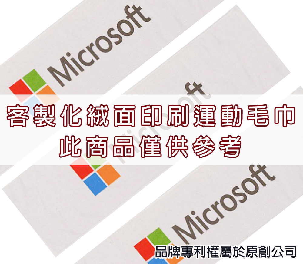永鵬毛巾-金鵬毛巾,客製化毛巾,客製化緹花毛巾,客製化緹花浴巾,33寬3色客製化網版印刷運動毛巾。