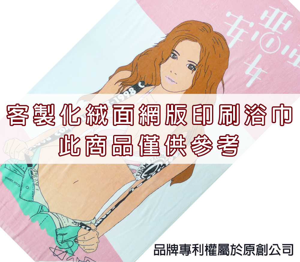 永鵬毛巾-金鵬毛巾,客製化毛巾,客製化緹花毛巾,客製化緹花浴巾,多色客製化網版印刷運動浴巾。