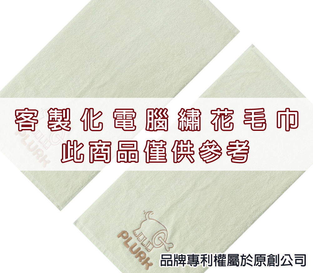 永鵬毛巾-金鵬毛巾,客製化毛巾,客製化緹花毛巾,客製化緹花浴巾,6色客製化客製繡花浴巾毛巾。