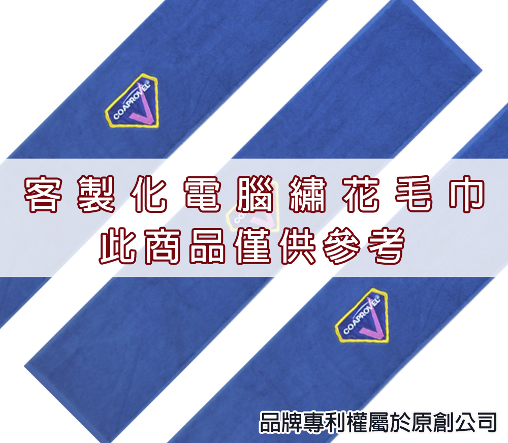 永鵬毛巾-金鵬毛巾,客製化毛巾,客製化緹花毛巾,客製化緹花浴巾,四色客製繡花浴巾毛巾。