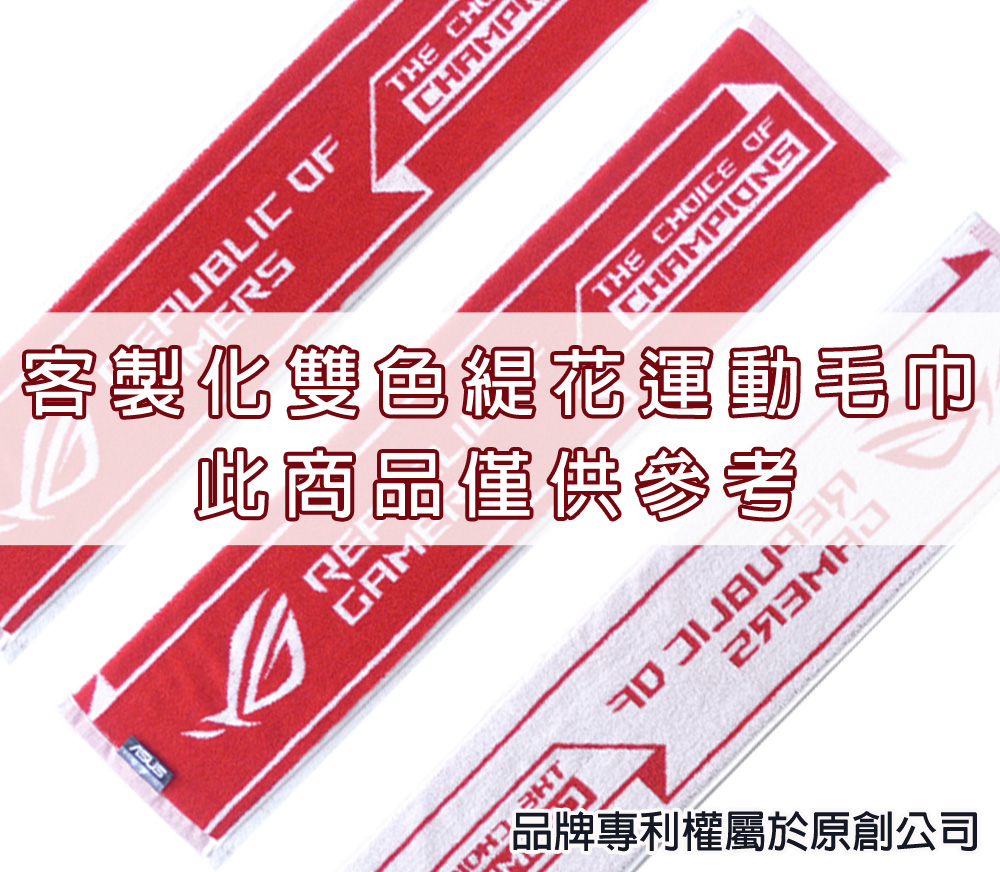 永鵬毛巾-金鵬毛巾,客製化毛巾,客製化緹花毛巾,客製化緹花浴巾,灰白客製化雙色緹花運動毛巾-寬22公分。