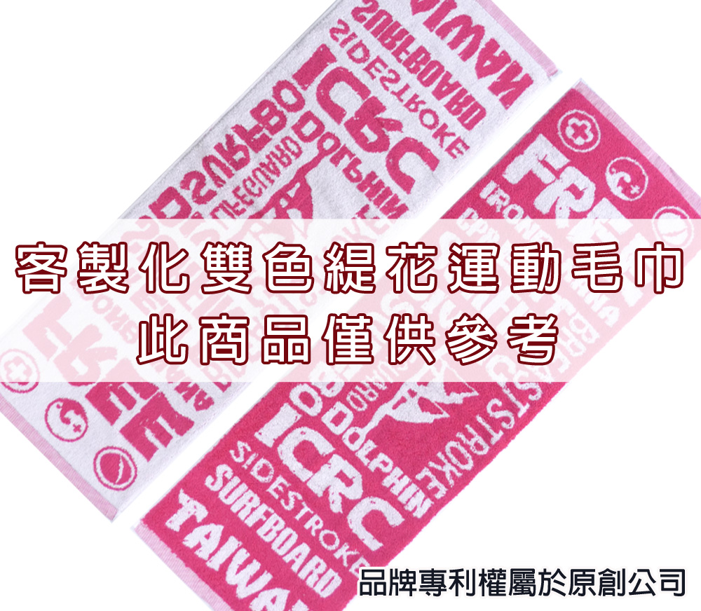 永鵬毛巾-金鵬毛巾,客製化毛巾,客製化緹花毛巾,客製化緹花浴巾,黑黃客製化雙色緹花運動毛巾。