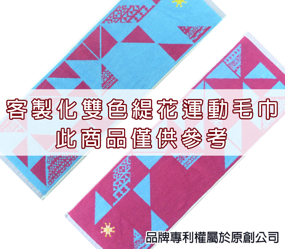 永鵬毛巾-金鵬毛巾,客製化毛巾,客製化緹花毛巾,客製化緹花浴巾,白藍客製化雙色緹花運動毛巾。