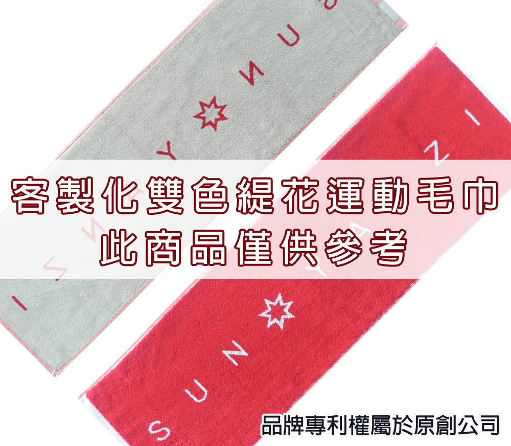 永鵬毛巾-金鵬毛巾,客製化毛巾,客製化緹花毛巾,客製化緹花浴巾,白藍客製化雙色緹花運動毛巾。