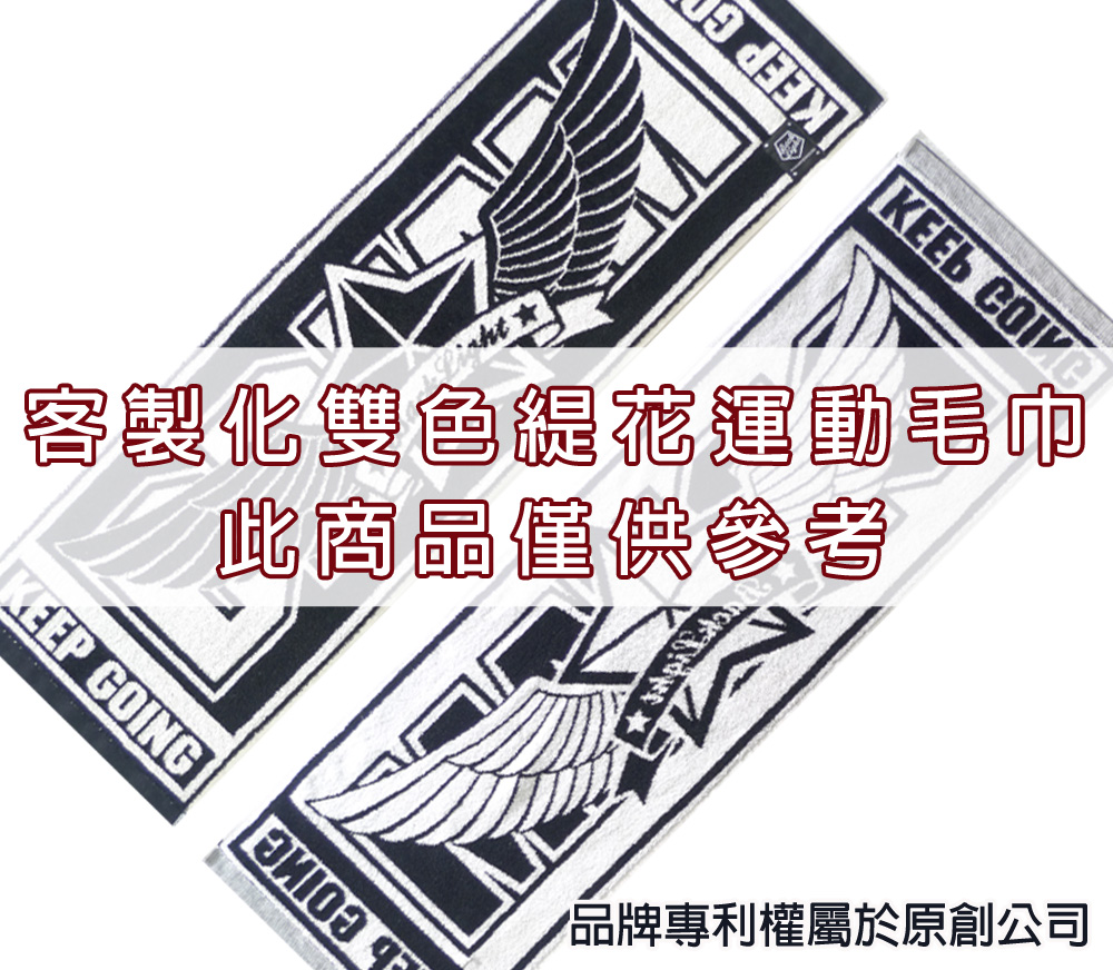 永鵬毛巾-金鵬毛巾,客製化毛巾,客製化緹花毛巾,客製化緹花浴巾,藍白客製化雙色緹花運動毛巾。