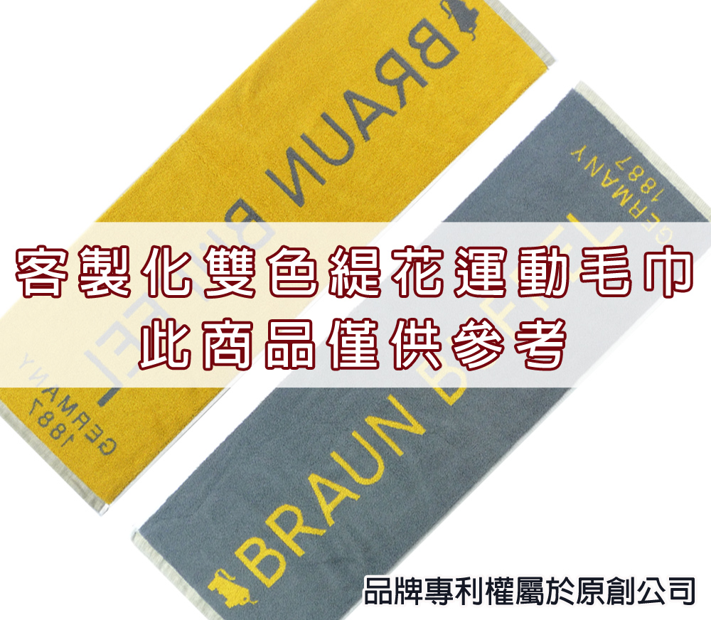 永鵬毛巾-金鵬毛巾,客製化毛巾,客製化緹花毛巾,客製化緹花浴巾,咖白客製化雙色緹花運動毛巾。
