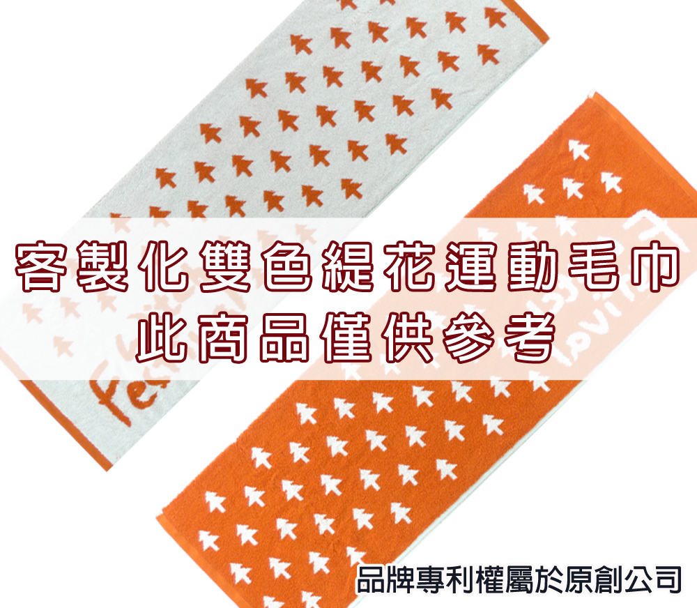 永鵬毛巾-金鵬毛巾,客製化毛巾,客製化緹花毛巾,客製化緹花浴巾,白藍客製化雙色緹花運動毛巾。